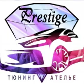 тюнинг-ателье prestige фотография 2